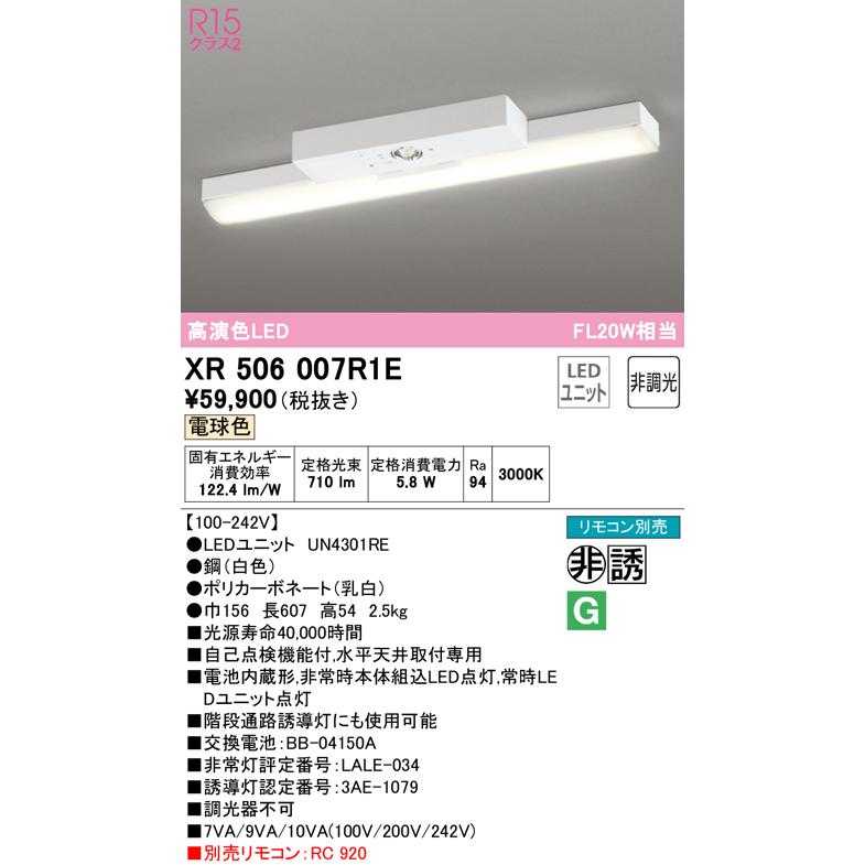 オーデリック ODELIC XR506007R1E LED光源ユニット別梱-