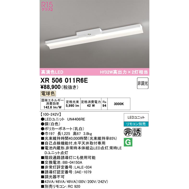ポイント10倍 Xrr6e オーデリック 直付型 電球色 Ledユニット交換型 リモコン別売 非調光 ベースライト Xrr6e Led光源ユニット別梱 オーデリック 掛売りok 後払いok Odelic シーリングライト 天井照明
