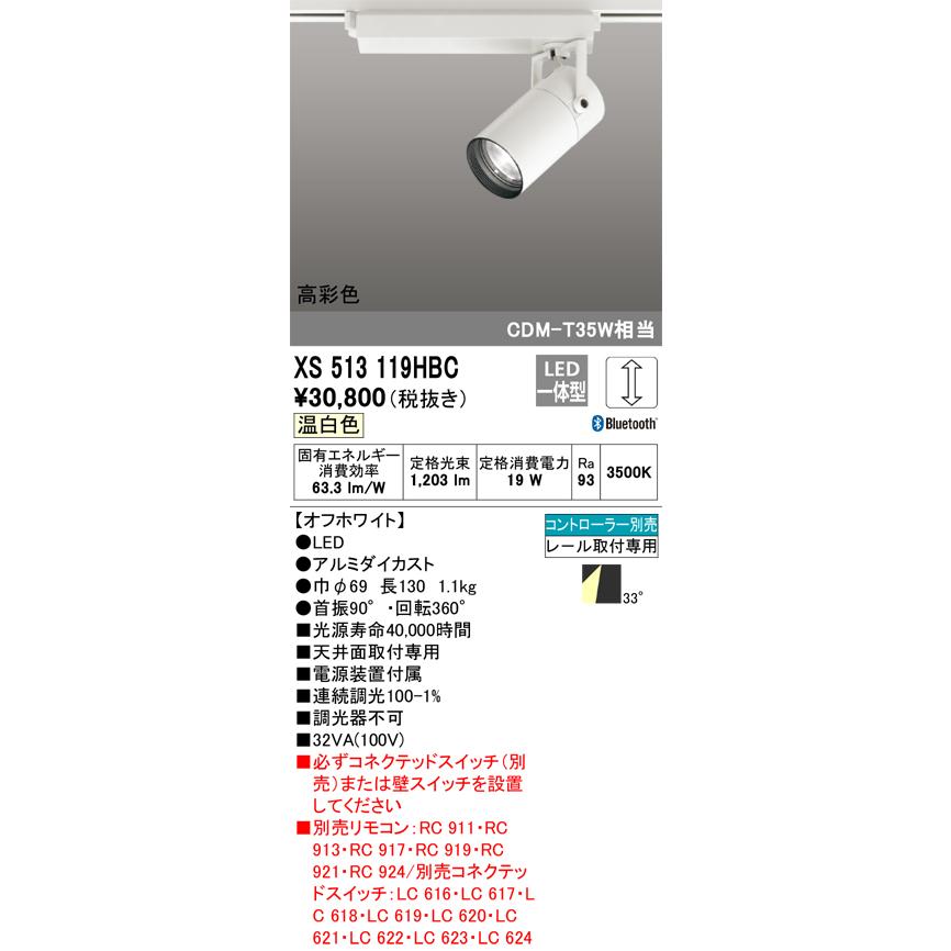 オーデリック XS513119HBC スポットライト LED一体型 Bluetooth 調光 