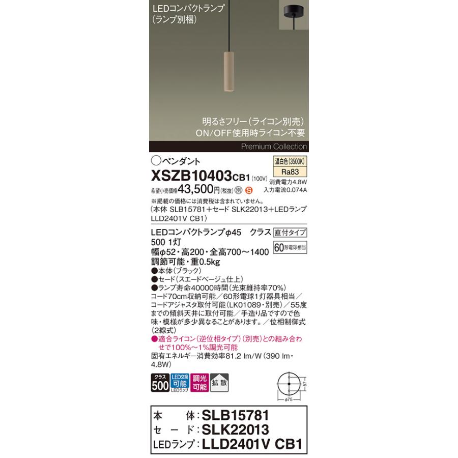 パナソニック XSZB10403CB1(ランプ別梱) ペンダント 調光 ライコン別売 LED 温白色 天井吊下型 拡散 直付タイプ LEDコンパクトランプ交換型 スエードベージュ_1