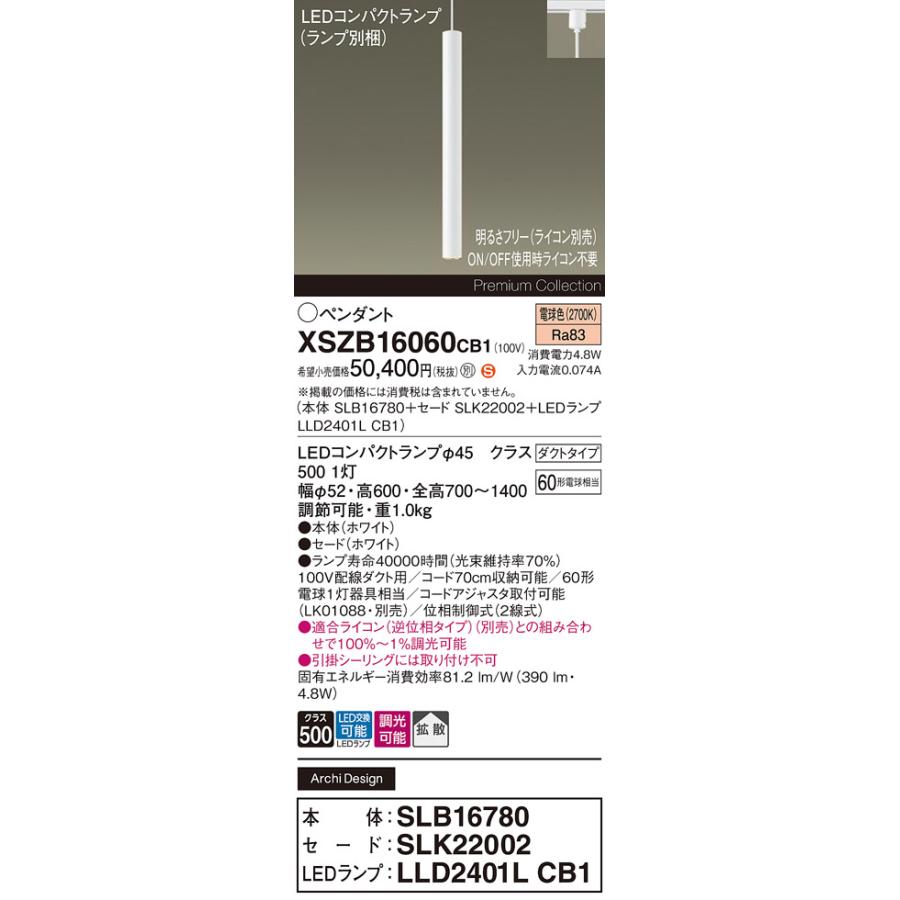 Panasonic（パナソニック） XSZB16060CB1(ランプ別梱) ペンダント 調光