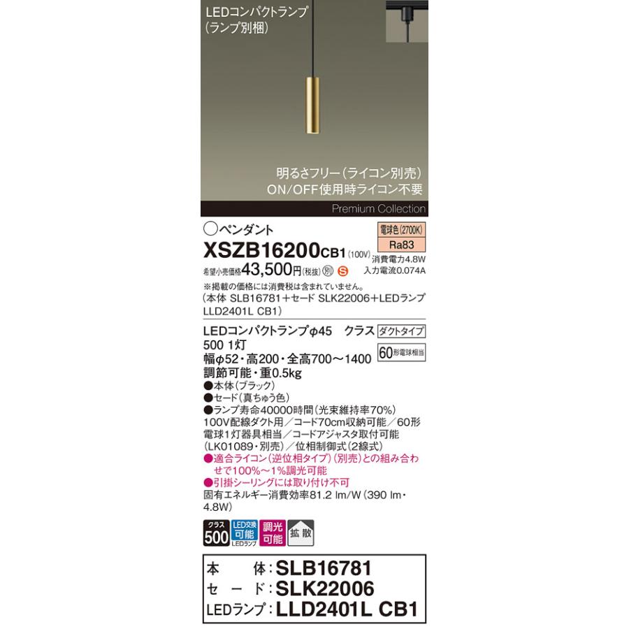 パナソニック XSZB16200CB1(ランプ別梱) ペンダント 調光(ライコン別売) LED(電球色) 配線ダクト取付型 拡散タイプ LEDコンパクトランプ交換型 真ちゅう色_1