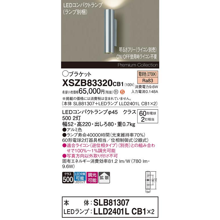 Panasonic（パナソニック） XSZB83320CB1(ランプ別梱) ブラケット 調光