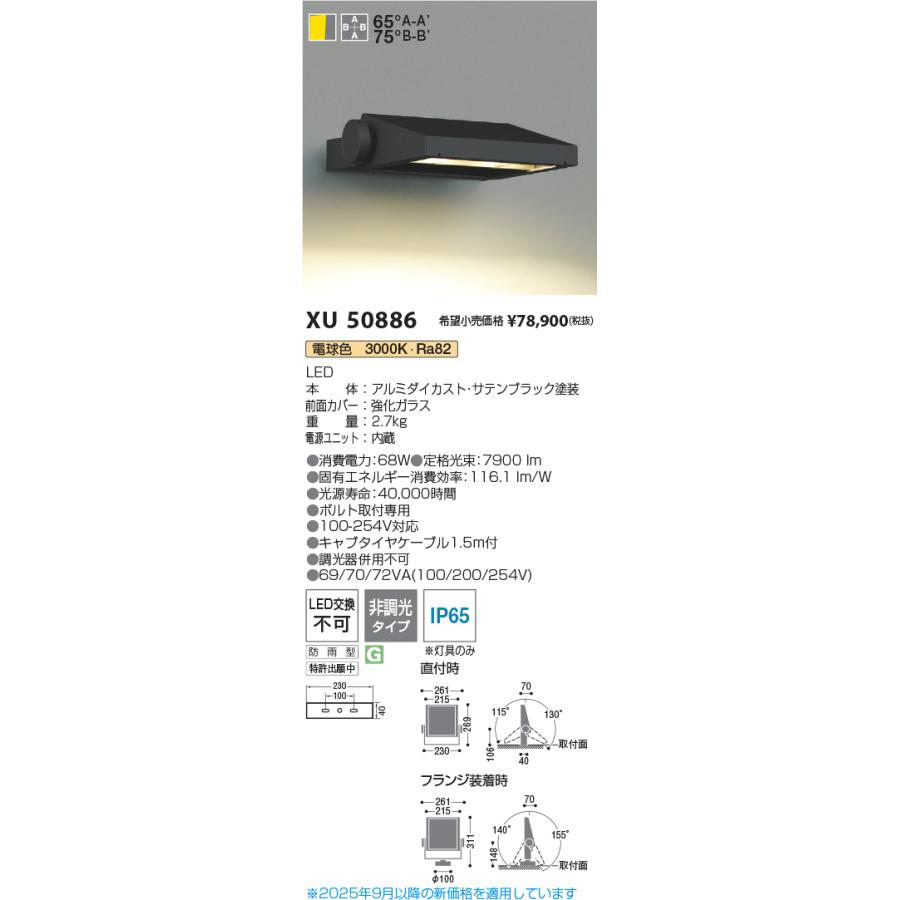 コイズミ照明 XU50886 エクステリア フラッドライト 非調光 電球色 看板用ワイド配光タイプ 防雨型 サテンブラック