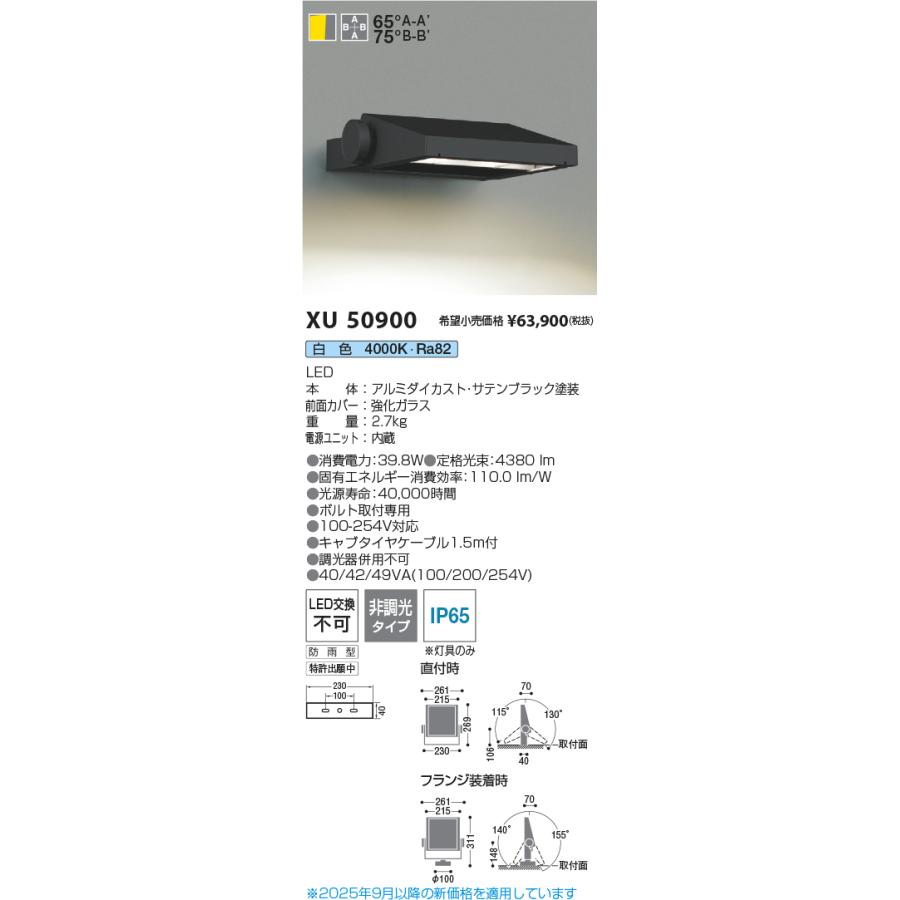コイズミ照明 XU50900 エクステリア フラッドライト 非調光 白色 看板 