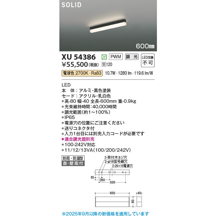 コイズミ照明 XU54386 ベースライト 600mmタイプ 調光(調光器別売) 電球色 SOLID 屋外用 防雨・防湿型 ブラック 受注生産品 [§]_1