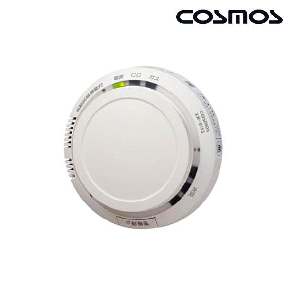 COSMOS 住宅用火災 ガス CO警報器 XW-815S 新品 在庫あり』 家庭用ガス警報器 新コスモス XW-815S 都市ガス用 住宅用