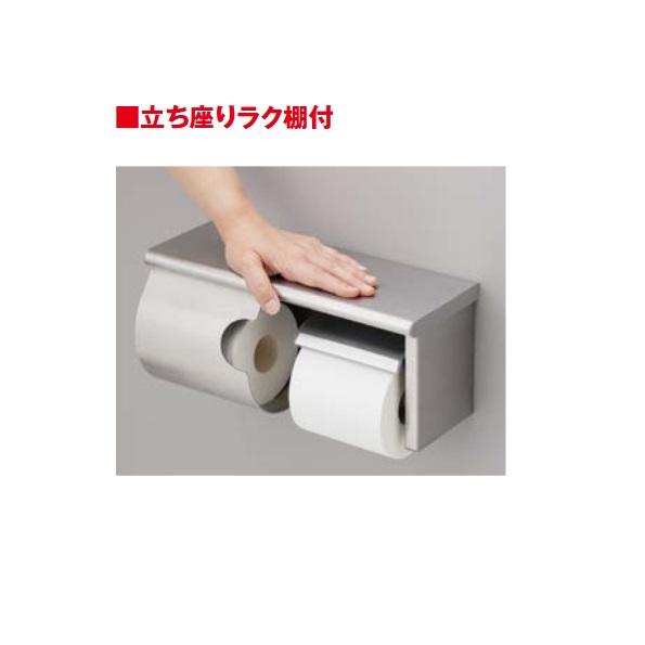 TOTO トイレ関連 TOTO YH181 R/L スペア付紙巻器(棚付・スペア1個) 棚