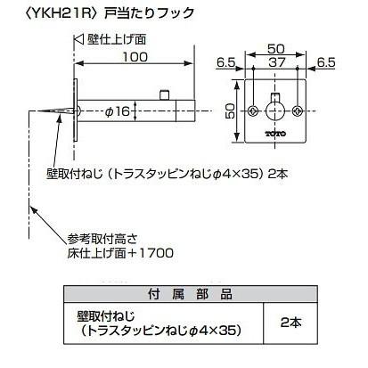 新品 TOTO 戸当たりフック YKH21R 10個セット まとめて ストッパー付き パブリック用 アクセサリー トイレゾーン 札幌市 白石区 東札幌 TOTO トイレ関連 TOTO YKH21R トイレゾーン 戸当たりフック