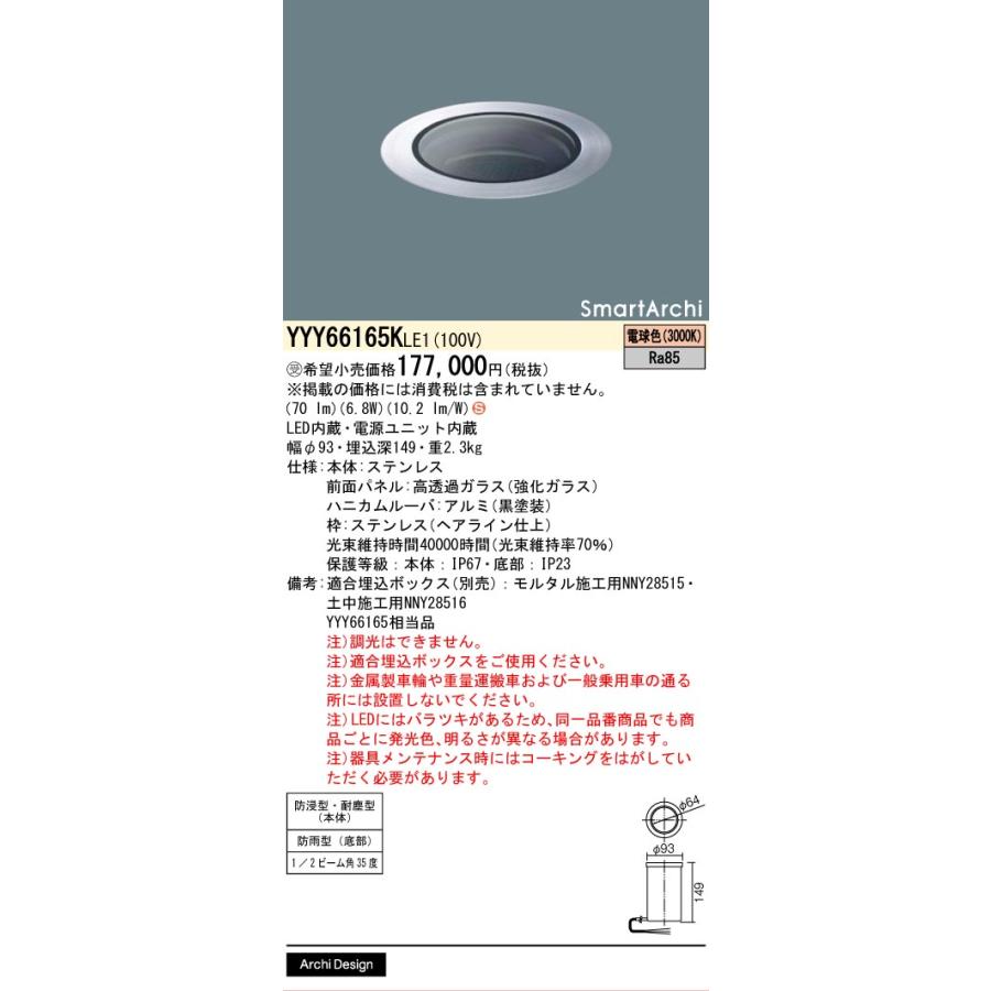 Panasonic（パナソニック） YYY66165KLE1 アッパーライト LED(電球色
