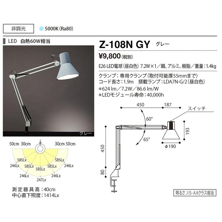 山田照明(YAMADA)　Z-108NGY　Z-Light デスクライト 非調光 LED電球 昼白色 クランプタイプ グレー [♪]｜coordiroom