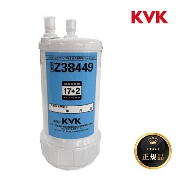 みらい出品 クリンスイ 『在庫あり』 KVK Z38449 三菱レイヨン クリンスイ浄水機