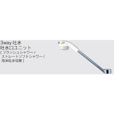 KVK 水栓部品 KVK Z659JAH 部品 3way吐水吐水口ユニット（フラッシュ