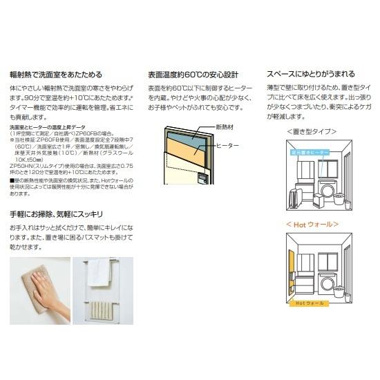 クリナップ ZP60FB Hotウォール タオル掛け 2本付き 間口56cm 奥行1.8