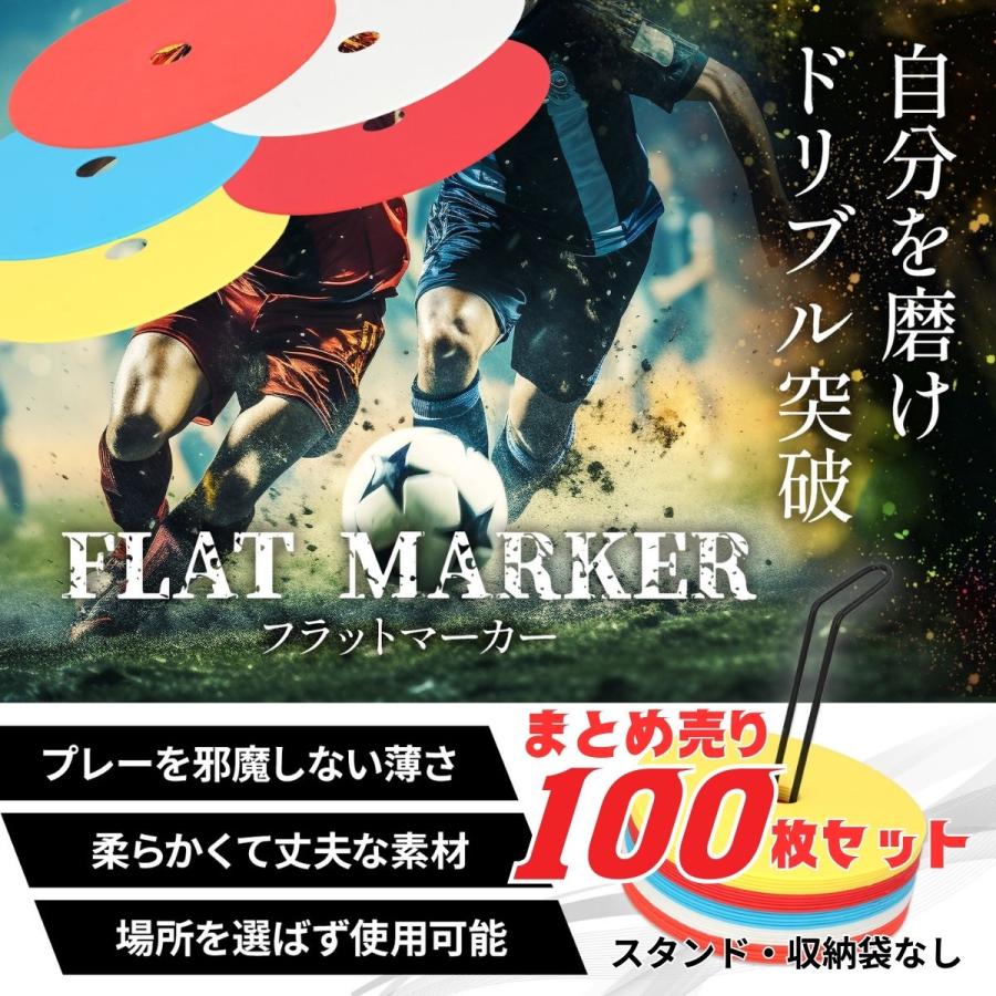 フラットマーカー 100枚セット マーカーコーン サッカー