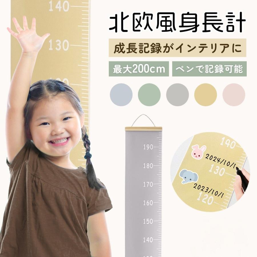身長計 ウォールステッカー 壁掛け 子供 柱 布 身長測定器 メジャー 身長測定用メジャー（Yahoo!・Coordivle）