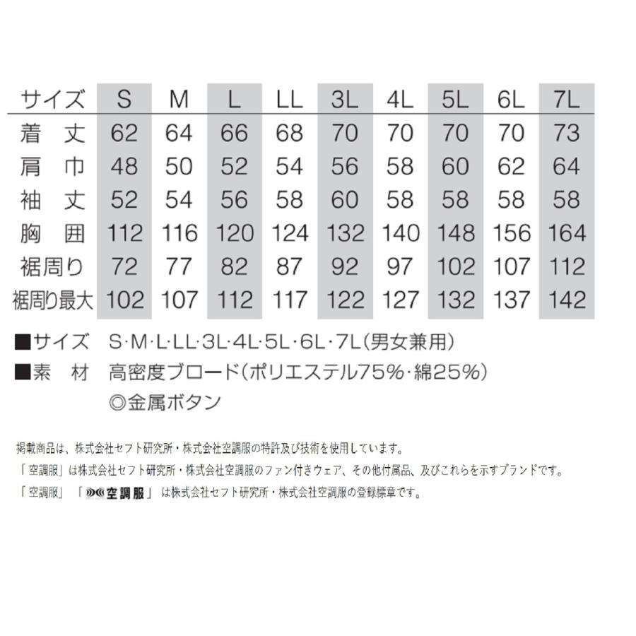 空調服 TM KU90470 R 綿・ポリ混紡 FAN2200G or FAN2200B・RD9261
