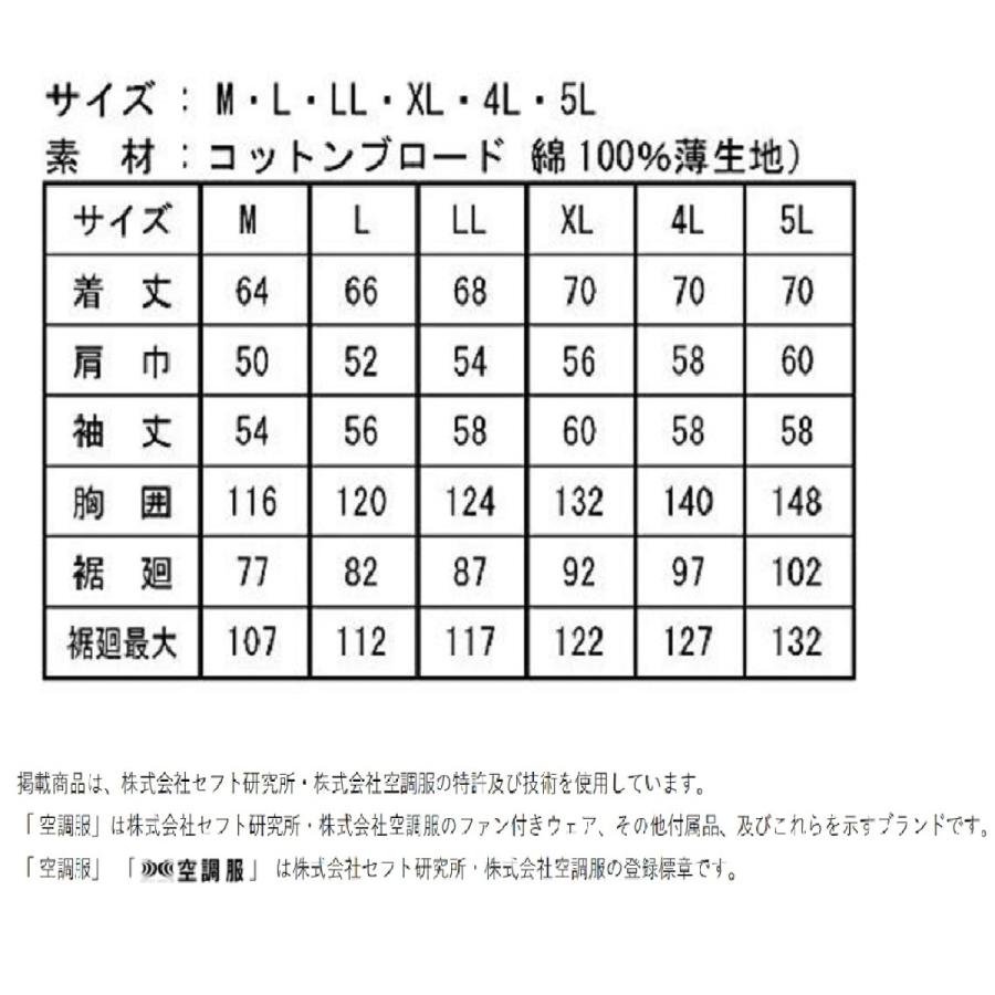 空調服 TM KU91400 R 綿薄手 タチエリ FAN2200G or FAN2200B・RD9261