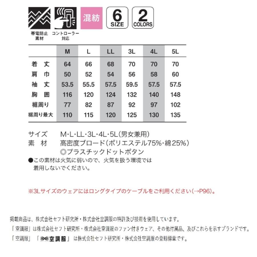 空調服 TM KU92030 R 綿・ポリ混紡 横ファン FAN2400SPBB・RD9261