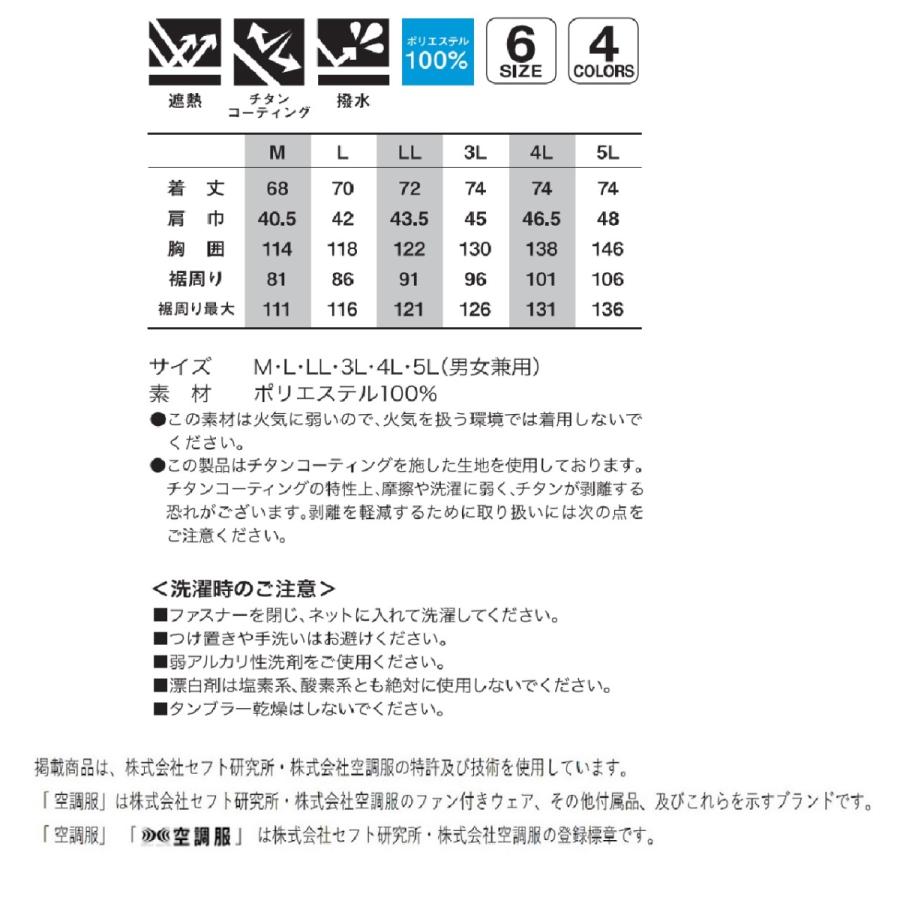 空調服 TM KU92140 R ポリエステル製 遮熱 タチエリ ベスト FAN2200BR