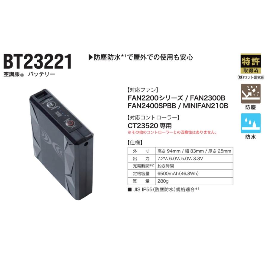 空調服 TM R Bluetooth R 対応バッテリーBT23221、コントローラ