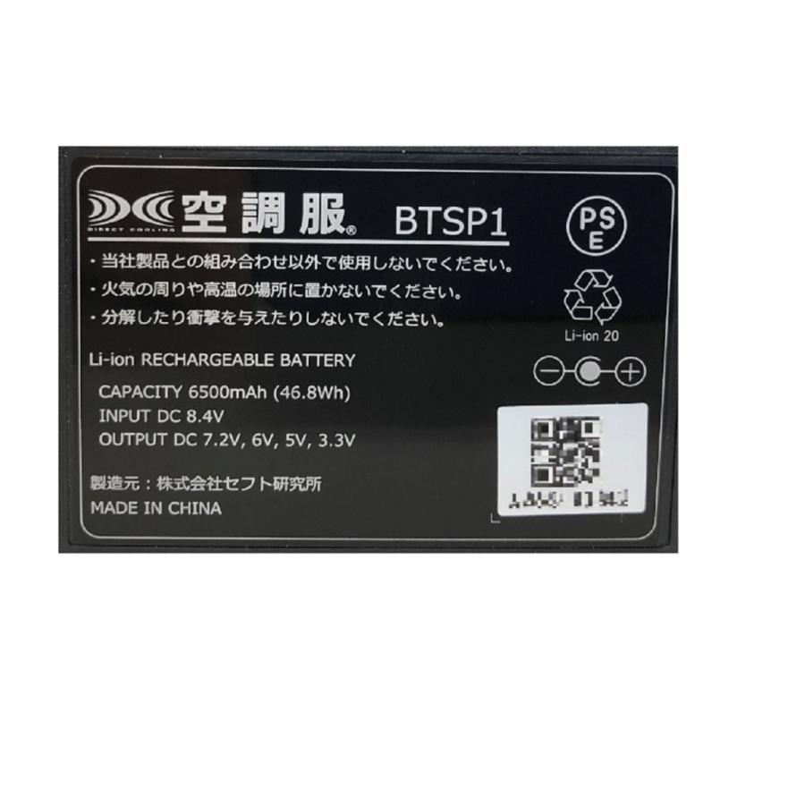 空調服 TM R バッテリー単体 BTSP1 : クーセレクトストア - 通販