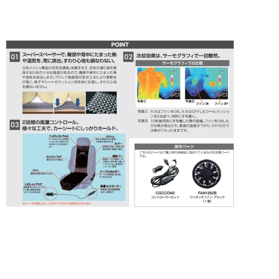 クールクッション 風量コントローラーセット KC1000B カーシート 空調