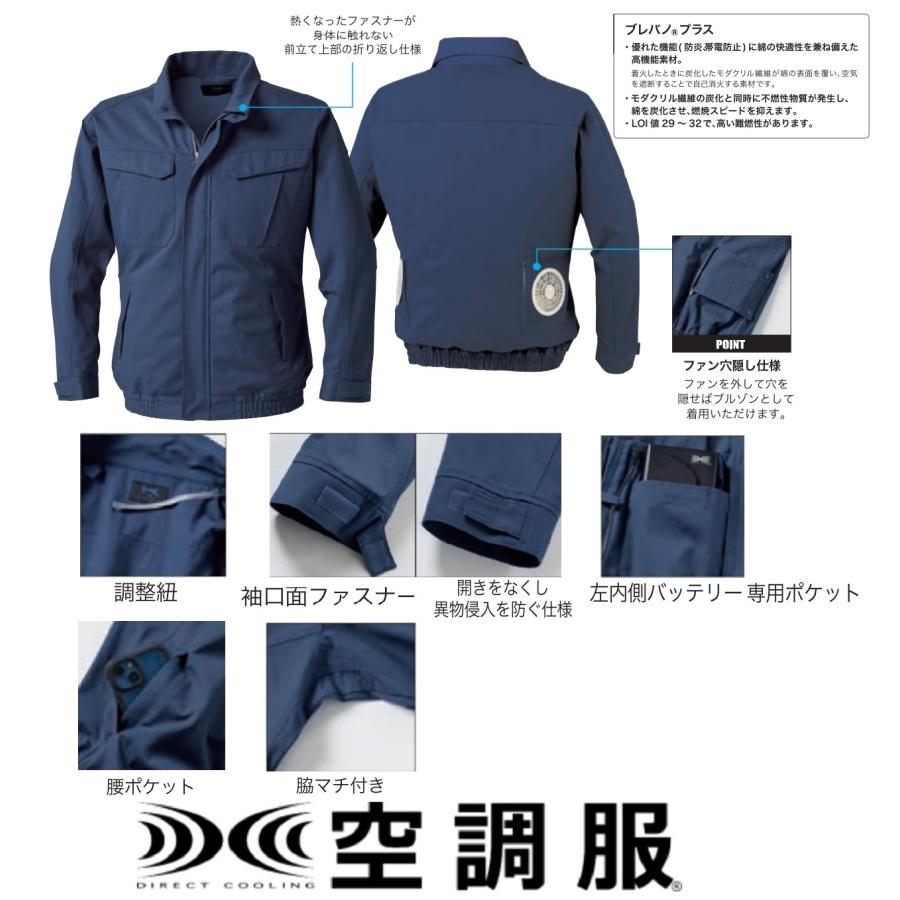 空調服 TM KU92240 R 綿・モダクリル製 難燃長袖ブルゾン 服のみ