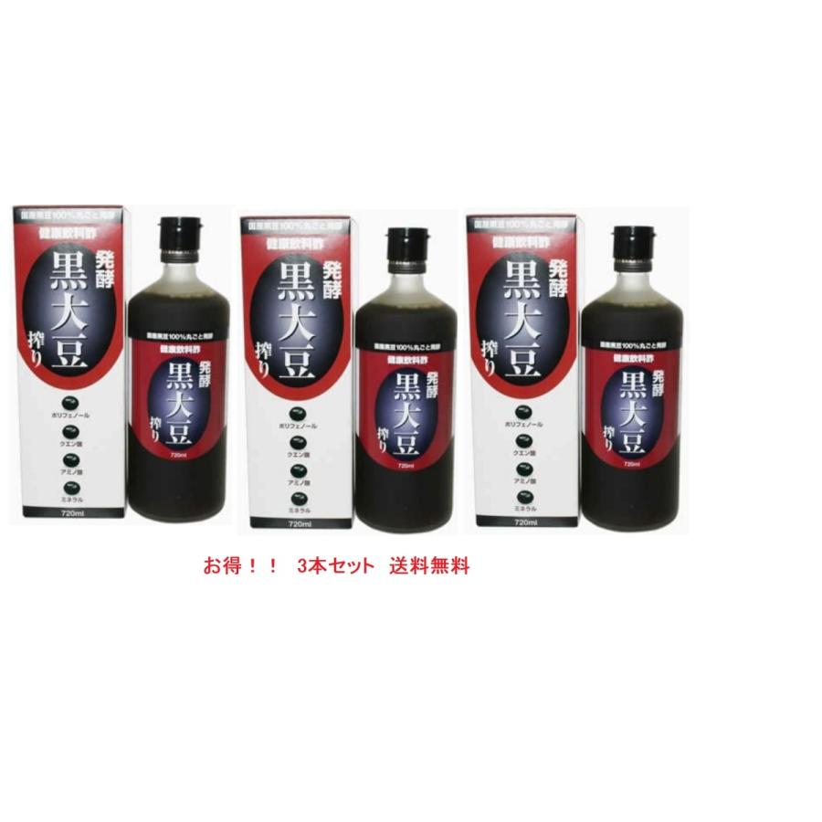 発酵黒豆 3本あります 発酵 黒豆力 プレミアム発酵 黒大豆搾り 720ml 3本セット : ジュイール