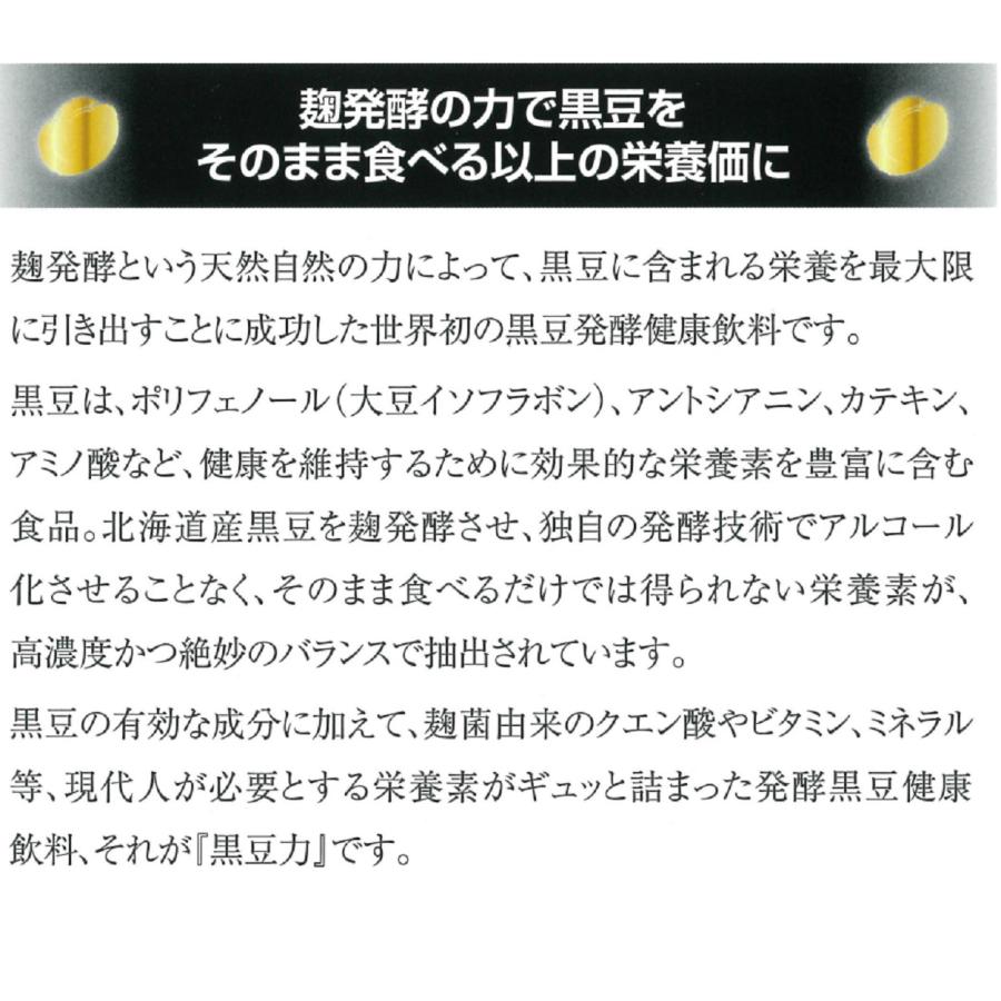 堤酒造 黒豆力 プレミアム 720ml 2本(約1か月分) 国産黒豆 100％ 健康飲料 オーガニック  サプリメントの画像