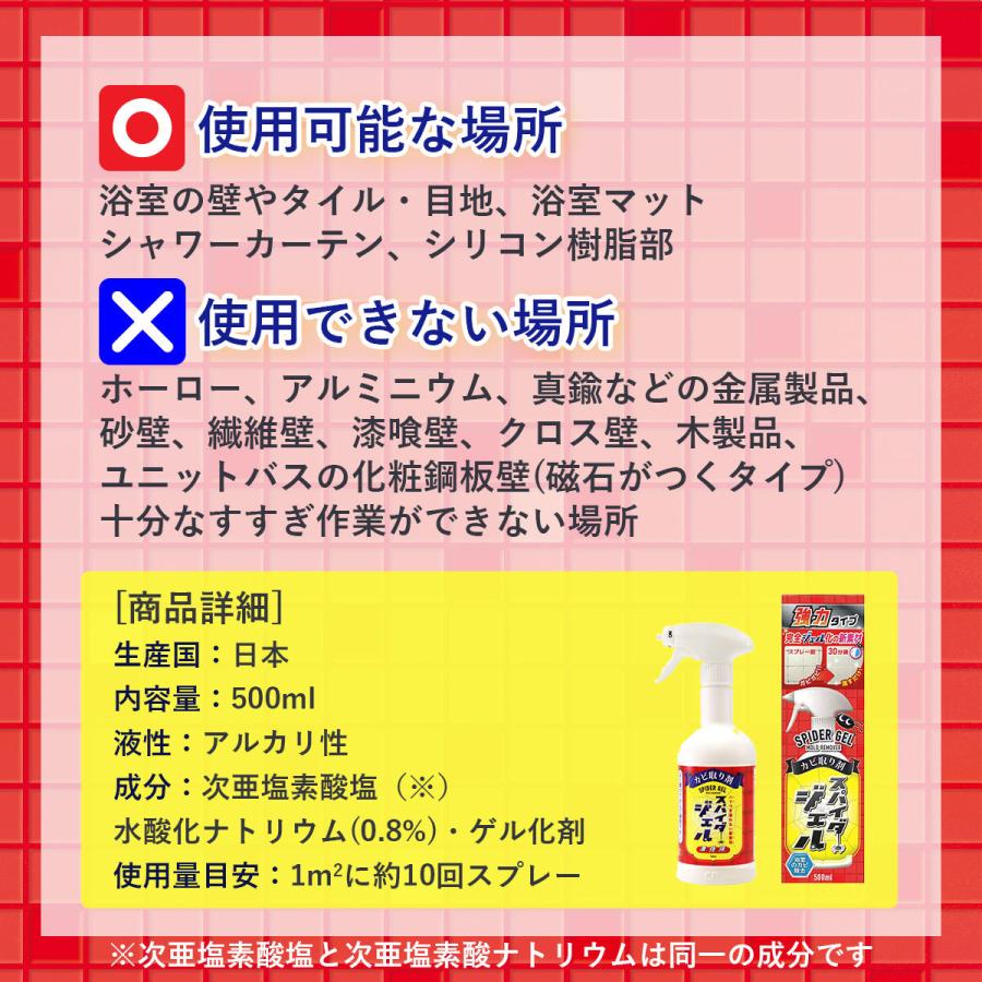 カビ取り剤 カビ取りジェル 業務用 お風呂掃除 水回り 掃除 洗剤 グッズ 浴室掃除 強力 カビ 黒カビ スプレー パッキン タイル 大掃除 スパイダージェル 500ml | スパイダー（コパ・コーポレーション） | 08