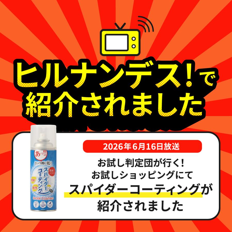 スパイダーコーティング 420ml防水スプレー 靴 服 かっぱ用 革 スエード 傘 かばん スニーカー 衣類 防汚スプレー 撥水スプレー 保護 速乾 日本製 | スパイダー | 01