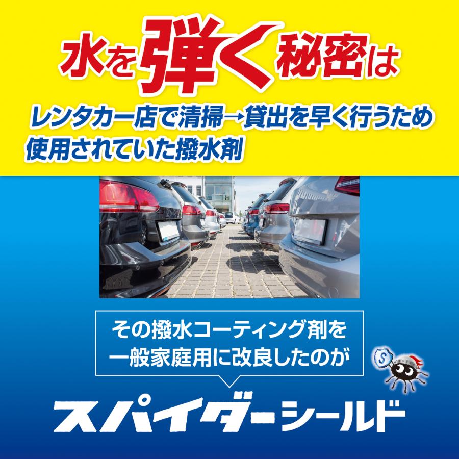 コーティング剤 洗剤  水回り キッチン シンク 洗面台 お風呂 浴室 トイレ 車 自転車 水垢 カビ 撥水 超撥水 防汚 ラク家事 日本製 スパイダーシールド 400ml | スパイダー（コパ・コーポレーション） | 06
