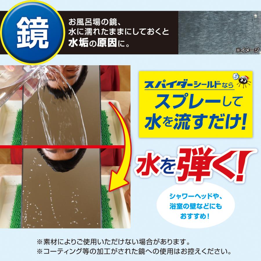 コーティング剤 洗剤  水回り キッチン シンク 洗面台 お風呂 浴室 トイレ 車 自転車 水垢 カビ 撥水 超撥水 防汚 ラク家事 日本製 スパイダーシールド 400ml | スパイダー（コパ・コーポレーション） | 08