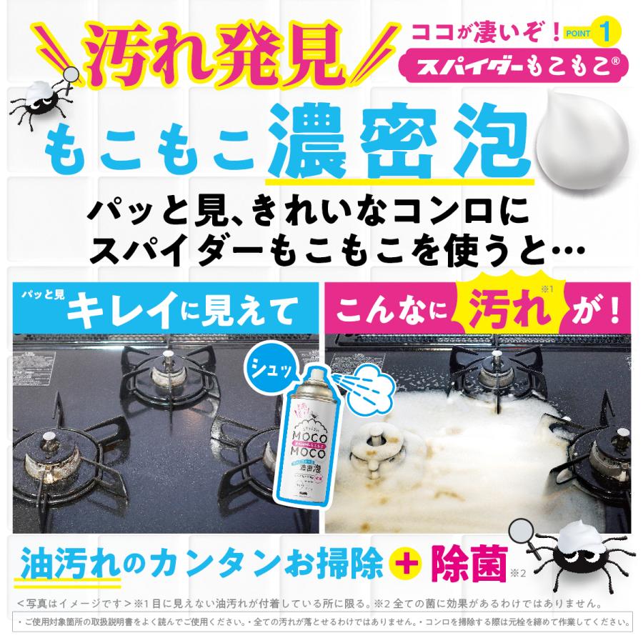 油汚れ 洗剤 キッチン 泡 スプレー 泡洗剤 つけ置き 除菌 換気扇 レンジフード コンロ 五徳 落とし スパイダーもこもこ 油汚れ用 420ml | スパイダー（コパ・コーポレーション） | 03