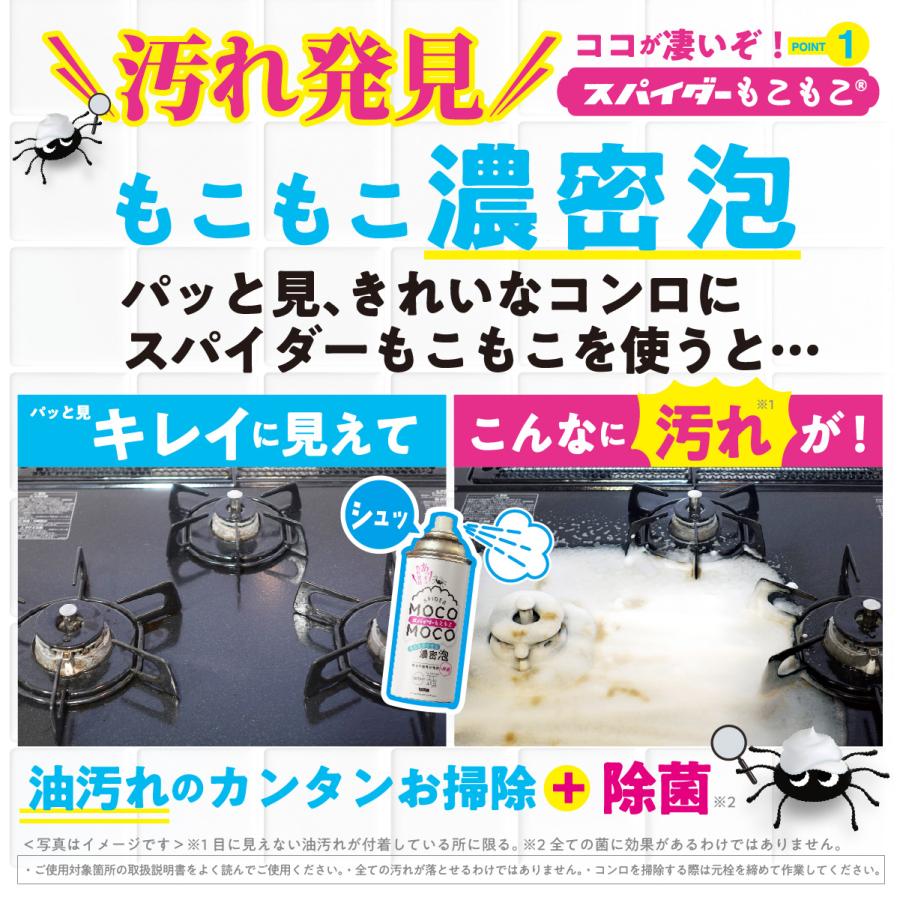 【訳あり】油汚れ 洗剤 キッチン 泡 スプレー 泡洗剤 つけ置き 除菌 換気扇 レンジフード コンロ 五徳 落とし スパイダーもこもこ 油汚れ用 420ml 単品 | スパイダー（コパ・コーポレーション） | 03