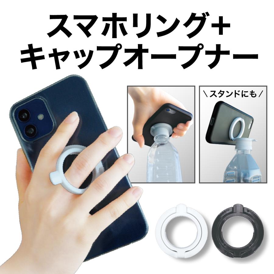 スマホリング+キャップオープナー ペットボトル フタ 開けやすい 3WAY スマホスタンド 軽い力で開けられる 女性 高齢者 便利グッズ 日本製 | ブランド登録なし
