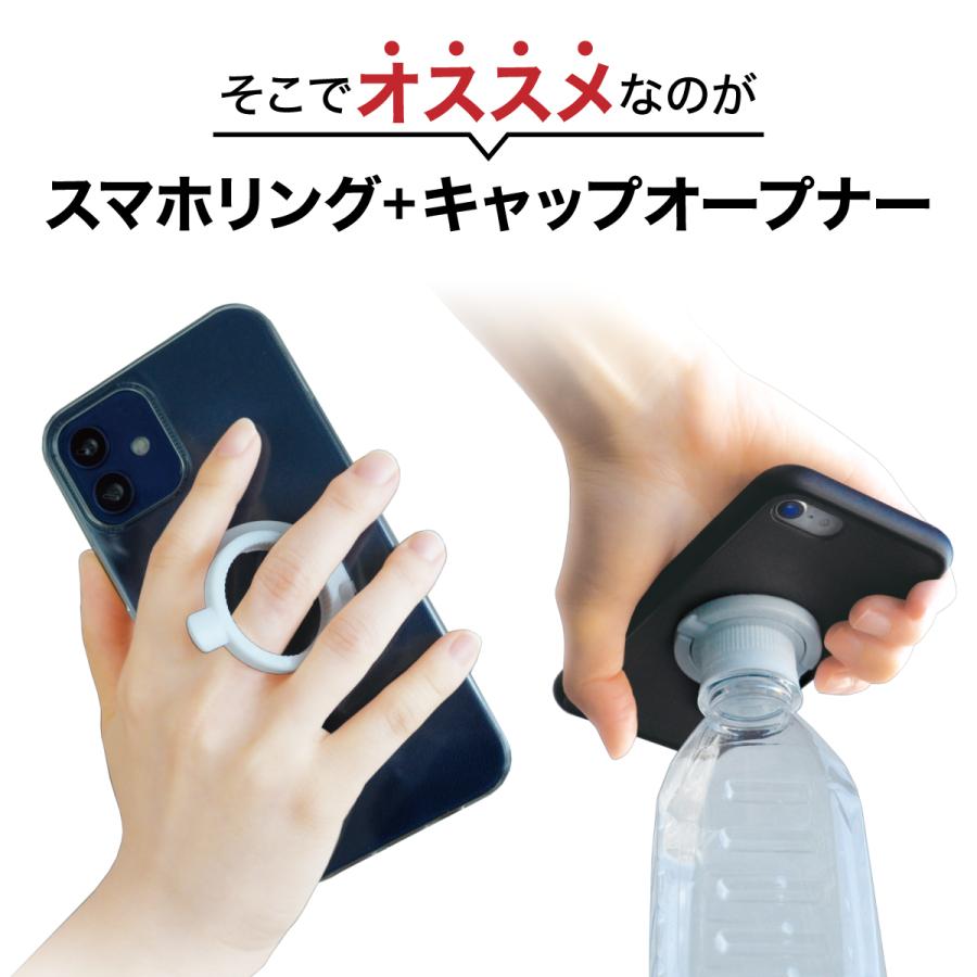 スマホリング+キャップオープナー ペットボトル フタ 開けやすい 3WAY スマホスタンド 軽い力で開けられる 女性 高齢者 便利グッズ 日本製 | ブランド登録なし | 04