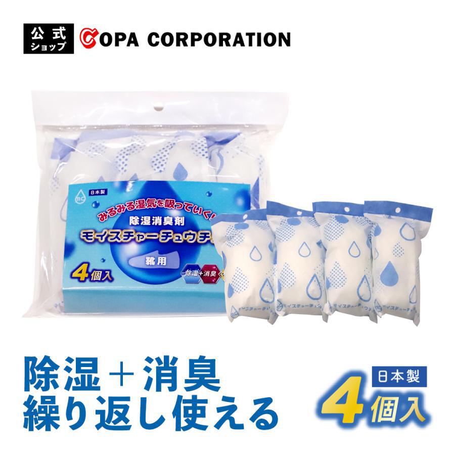 モイスチャーチュウチュウ 4個入り 除湿消臭剤 靴 クローゼット 楽器ケース くらしの応援クーポン コパ コーポレーション 通販 Paypayモール