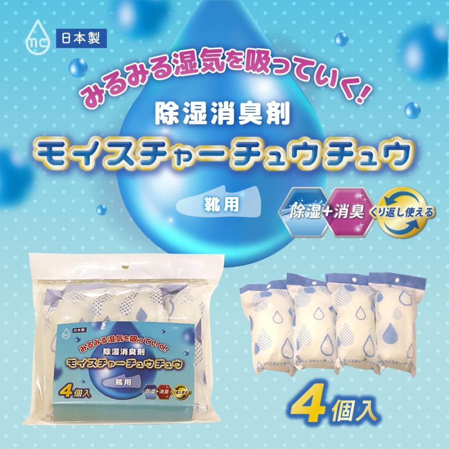 除湿剤 除湿消臭剤 繰り返し 室内用 部屋用 靴 カバン クローゼット 押し入れ タンス 楽器 人形 ブーツ 臭い シリカゲル モイスチャーチュウチュウ 4個入り｜copa｜02