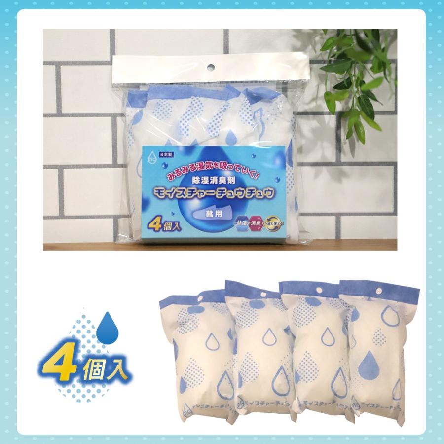 除湿剤 除湿消臭剤 繰り返し 室内用 部屋用 靴 カバン クローゼット 押し入れ タンス 楽器 人形 ブーツ 臭い シリカゲル モイスチャーチュウチュウ 4個入り | ブランド登録なし | 05