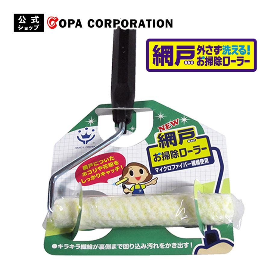 網戸 掃除 グッズ 掃除道具 簡単 便利 繰り返し 網戸ブラシ クリーナー 大掃除 マイクロファイバー NEW 網戸お掃除ローラー | ブランド登録なし