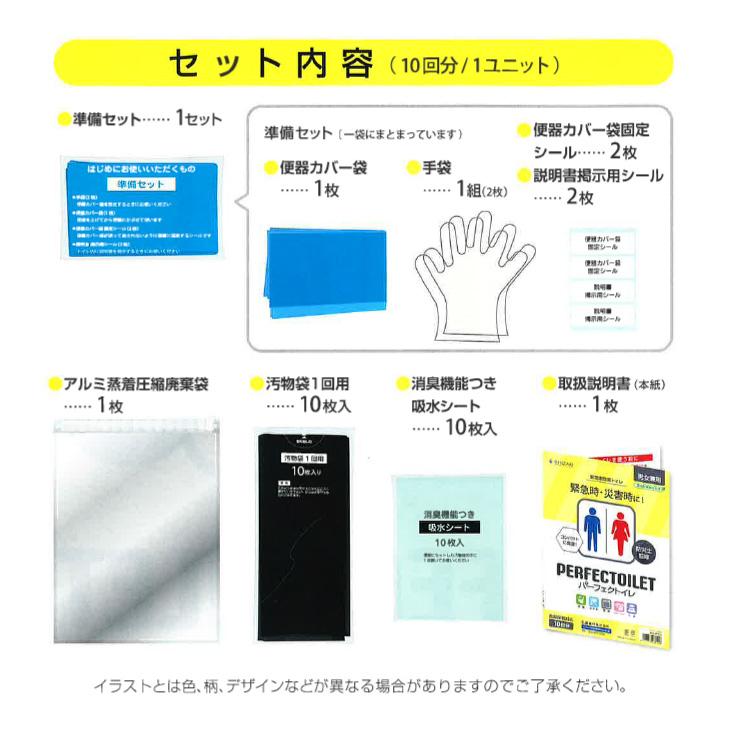 簡易トイレ 非常用トイレ 防災 災害 用品 グッズ 消臭 防臭 シート状 災害 備蓄 保存 大人 子供 こども 男性 女性 男女兼用 コンパクト パーフェクトイレ 40回分 |  | 09