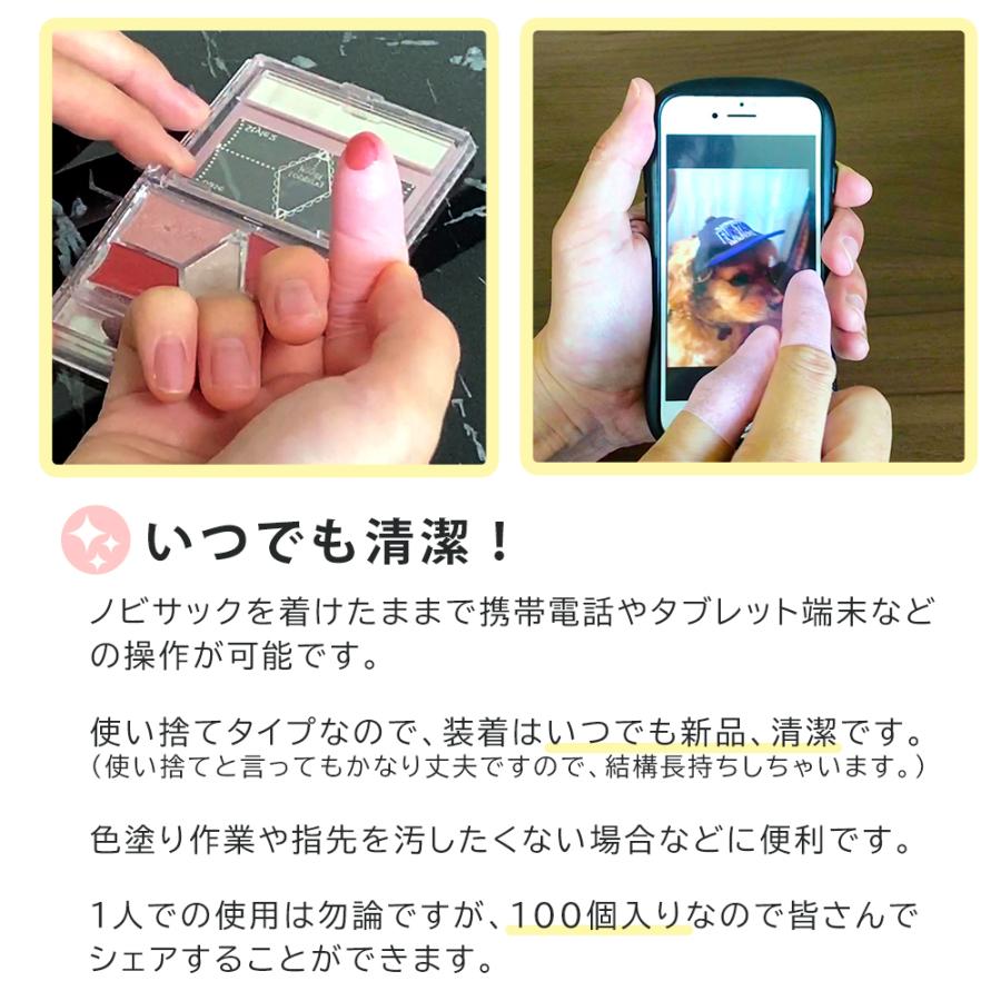 指サック 保護 事務 手芸 スマホ スマホゲーム 紙めくり 抗菌 使い捨て 清潔 素肌感覚 新感覚の指サック 指先に触感を ノビサック 100個入り Sサイズ Mサイズ | ブランド登録なし | 04