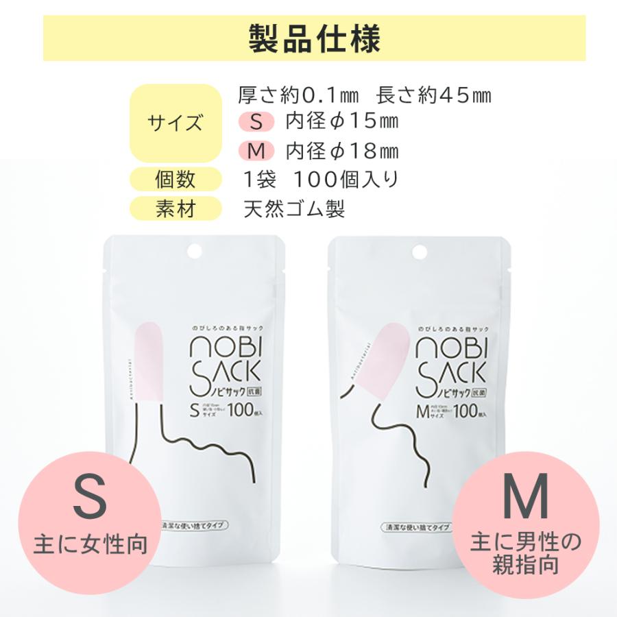 指サック 保護 事務 手芸 スマホ スマホゲーム 紙めくり 抗菌 使い捨て 清潔 素肌感覚 新感覚の指サック 指先に触感を ノビサック 100個入り Sサイズ Mサイズ | ブランド登録なし | 07