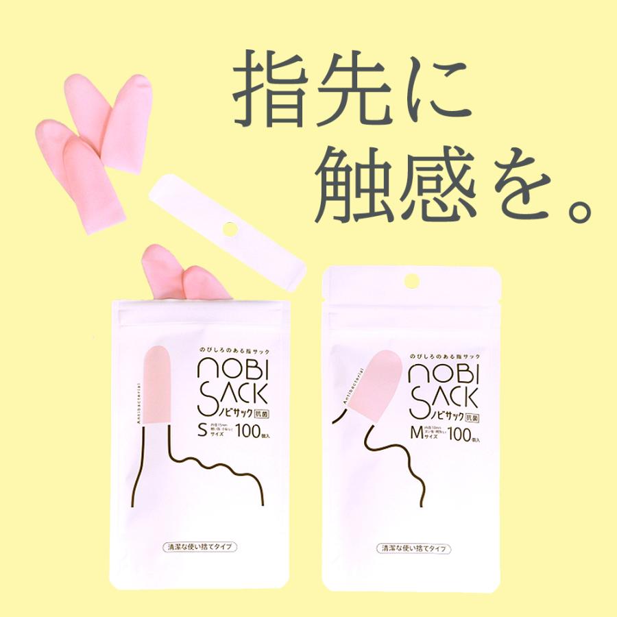 指サック 保護 事務 手芸 スマホ スマホゲーム 紙めくり 抗菌 使い捨て 清潔 素肌感覚 新感覚の指サック 指先に触感を ノビサック 100個入り Sサイズ Mサイズ | ブランド登録なし | 11