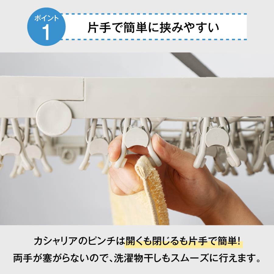 ピンチハンガー・カシャリア 32ピンチ 片手で干せる ワンタッチ開閉