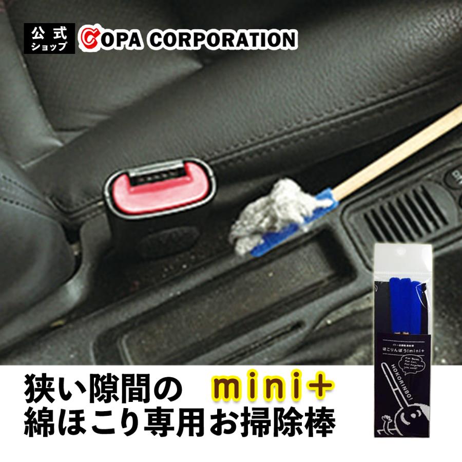 ほこりんぼう mini+ ブルー 3本入り 15cm | ブランド登録なし