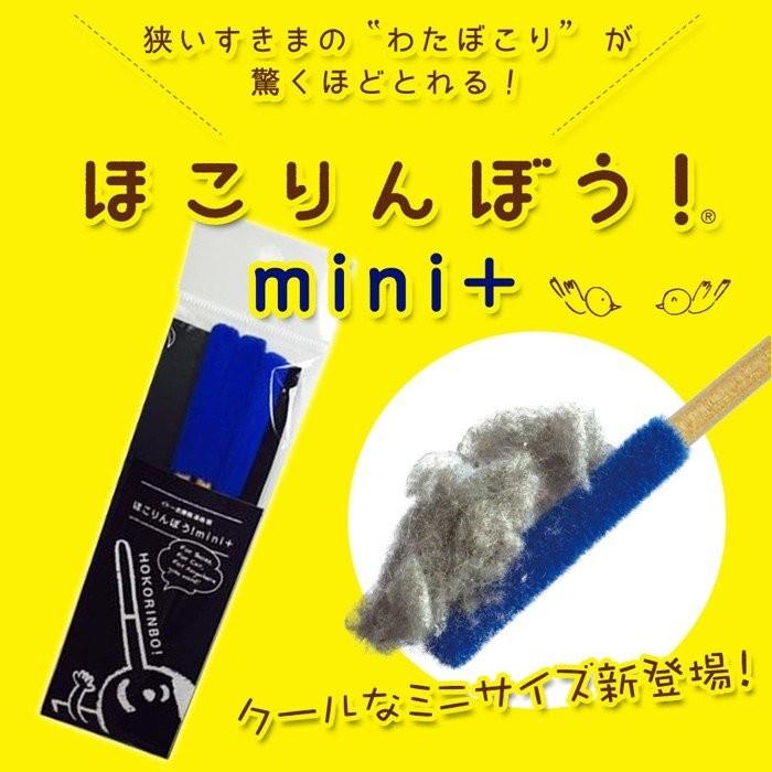 ほこりんぼう mini+ ブルー 3本入り 15cm | ブランド登録なし | 01