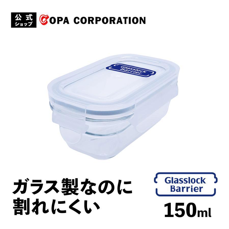 保存容器 ガラス 密閉 蓋付き タッパー キャニスター コンテナ 耐熱 レンジ 強化ガラス 重ねられる スタッキング おしゃれ ガラスロックバリア 150ml 長方形 K コパ コーポレーション Yahoo 店 通販 Yahoo ショッピング